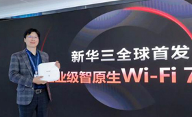 全球首發！新華三推出智原生Wi-Fi7AP新品
