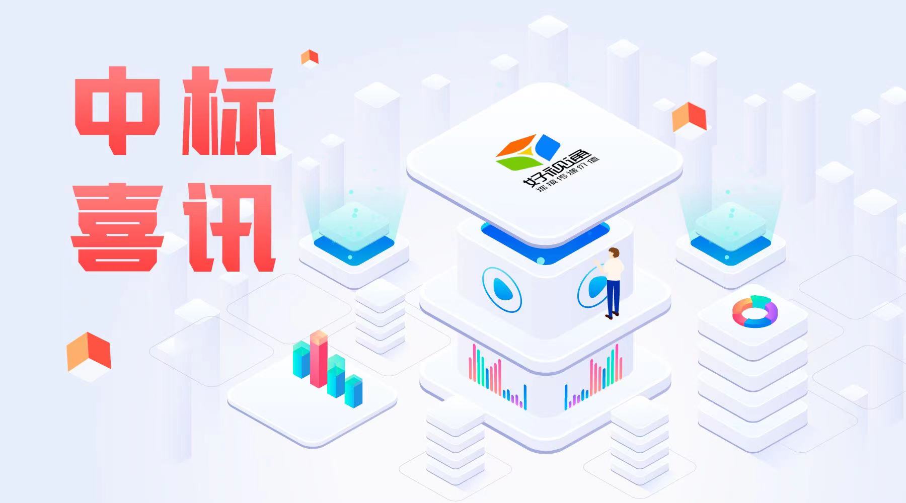 好視通連中部隊、司法、集團(tuán)企業(yè)等多個項目，以云視頻助推千行百業(yè)數(shù)字化轉(zhuǎn)型升級！