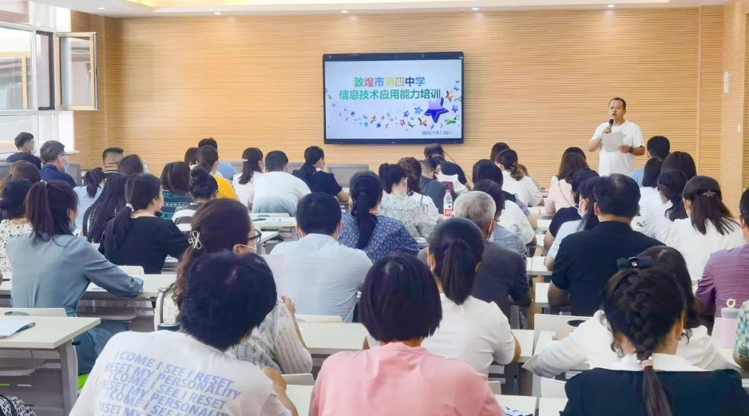 促進(jìn)教育信息化深度發(fā)展！好視通助力敦煌市教育局信息技術(shù)應(yīng)用能力培訓(xùn)成功舉辦！
